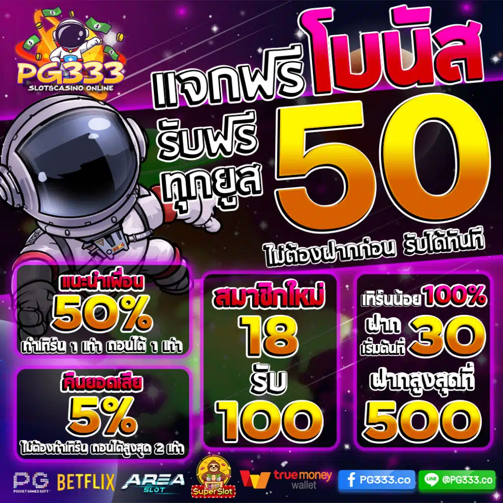 แจกฟรีโบนัส-1024x1024.jpg